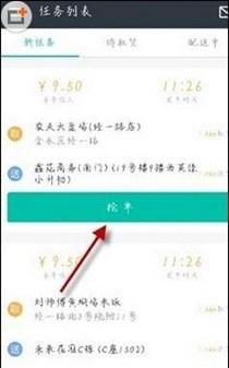 美团众包APP怎么抢单？抢单方法介绍！