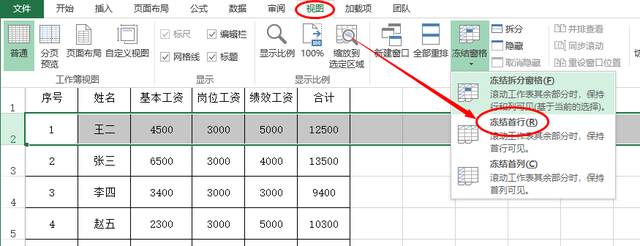 【专注于轻松学习】excel技巧-冻结窗格功能