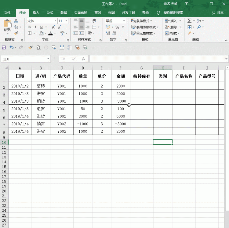 Excel小技巧：制作仓库进销存表原来也很简单