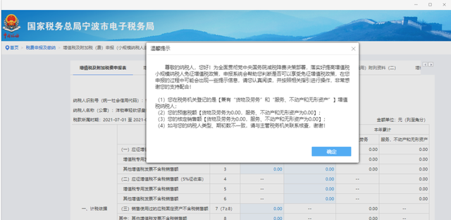 2021年最新增值税消费税与附加税费申报电子税务局操作流程图解