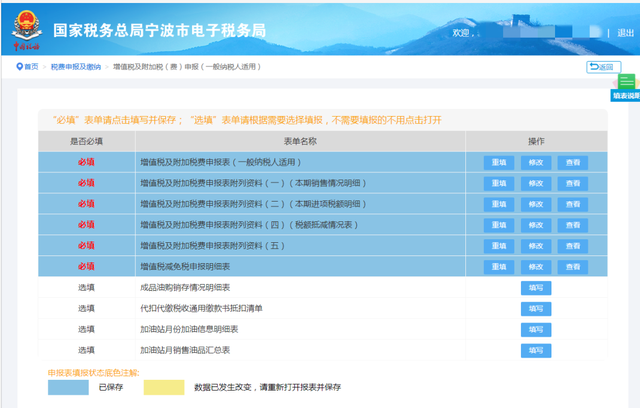 2021年最新增值税消费税与附加税费申报电子税务局操作流程图解