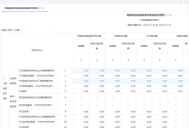 2021年最新增值税消费税与附加税费申报电子税务局操作流程图解