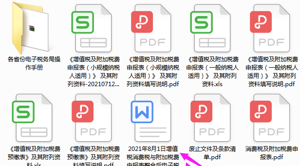 2021年最新增值税消费税与附加税费申报电子税务局操作流程图解