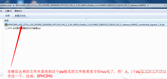 htc826怎么刷机教程图2