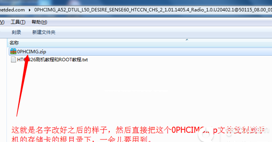 htc826怎么刷机教程图3