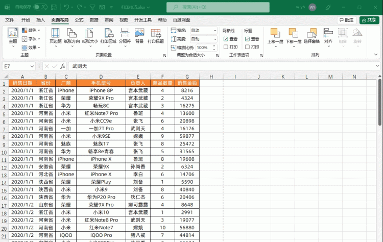 9个Excel打印技巧，动图演示让你一看就懂，收藏备用吧