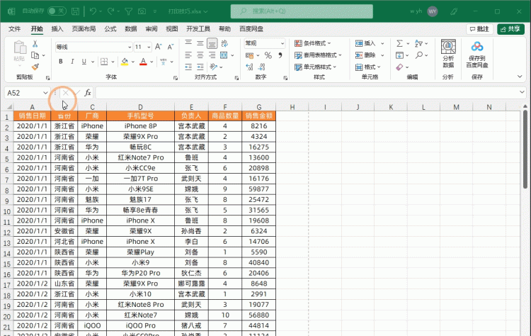 9个Excel打印技巧，动图演示让你一看就懂，收藏备用吧