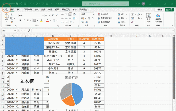 9个Excel打印技巧，动图演示让你一看就懂，收藏备用吧