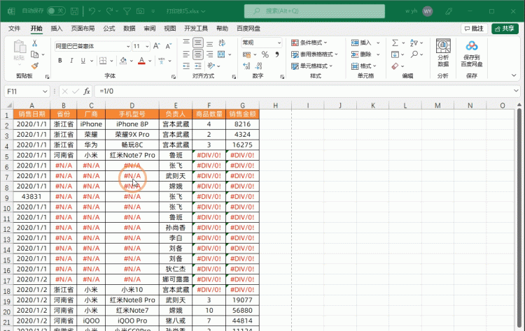 9个Excel打印技巧，动图演示让你一看就懂，收藏备用吧