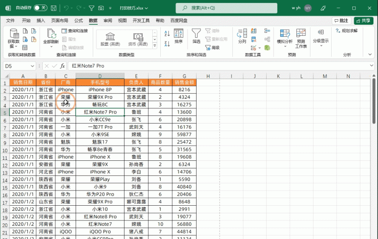 9个Excel打印技巧，动图演示让你一看就懂，收藏备用吧