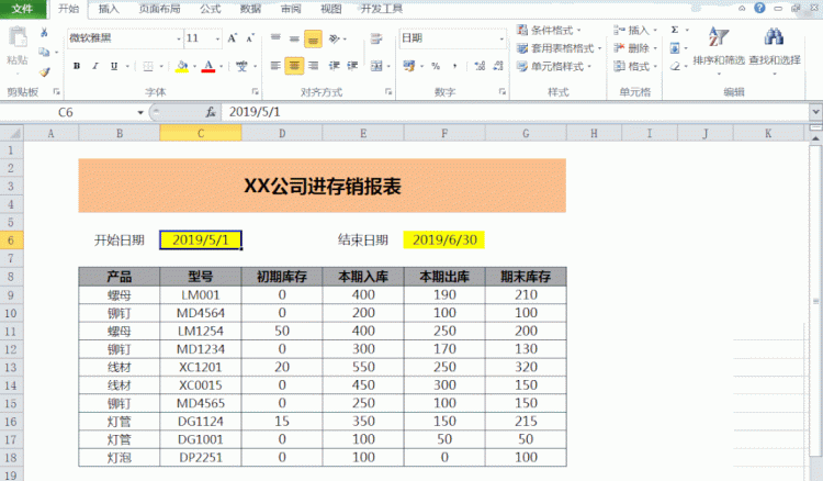 完整制作商品进存销表，一个Sumifs函数就解决，你会吗？