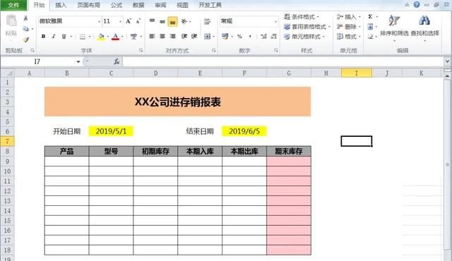 完整制作商品进存销表，一个Sumifs函数就解决，你会吗？