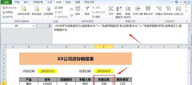 完整制作商品进存销表，一个Sumifs函数就解决，你会吗？