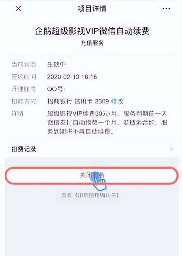 怎么取消微信自动续费