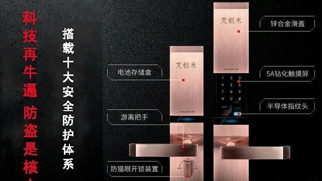 艾创米特别提醒：安装指纹锁之前需要了解哪些知识