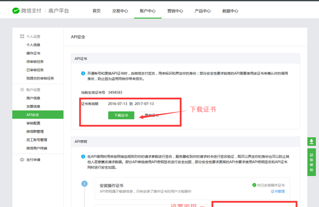 「微信」如何申请支付账号