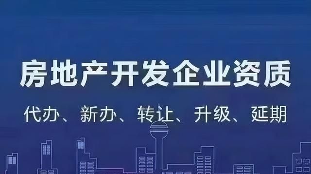 房地产开发资质延续所需材料