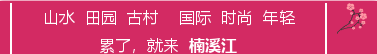 “浙江诗路电子导航地图”正式上线！跟着百度地图畅游楠溪江山水之路吧