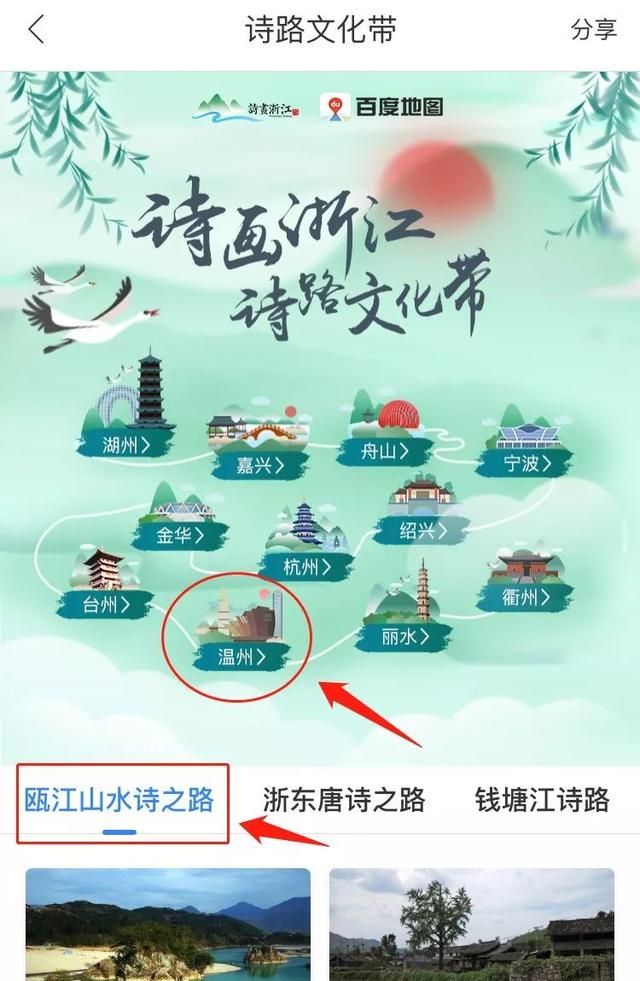 “浙江诗路电子导航地图”正式上线！跟着百度地图畅游楠溪江山水之路吧