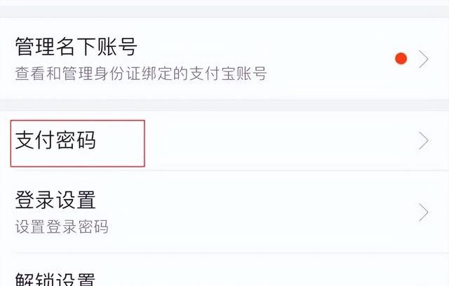 支付宝支付密码设置在哪里？支付宝支付密码怎么改？