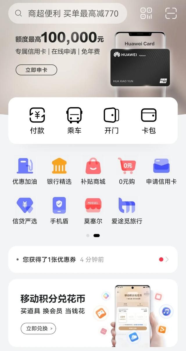 华为钱包如何使用(华为钱包如何使用云闪付优惠券)图1