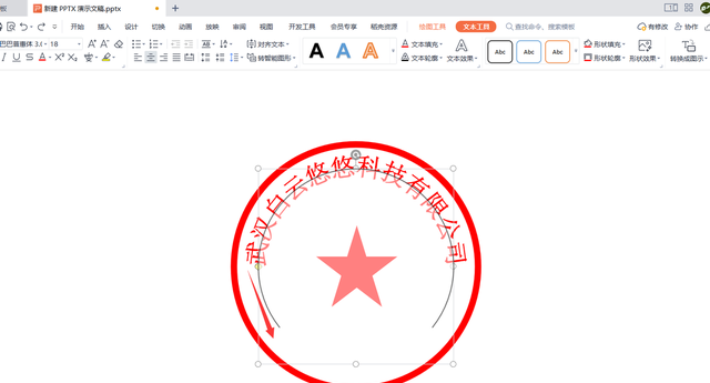 电子公章制作技巧