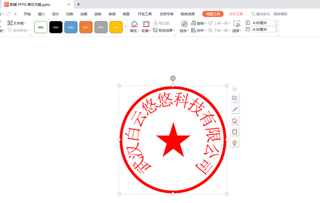 电子公章制作技巧