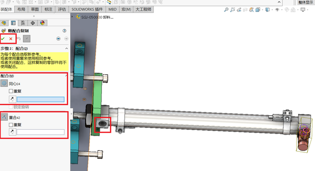 Solidworks快速装配定位之配合参考、随配合复制的应用方法