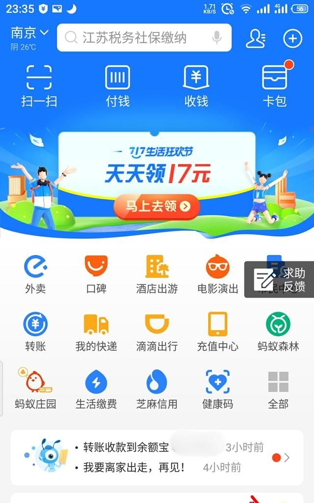 支付宝怎么开通赊呗，享受先购物再付款