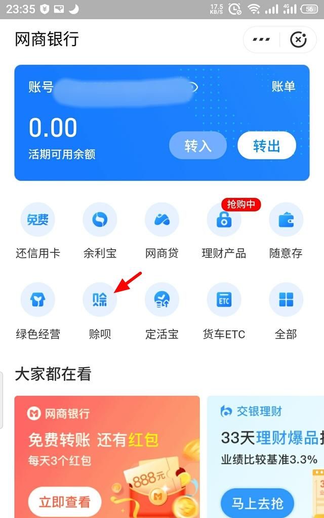 支付宝怎么开通赊呗，享受先购物再付款