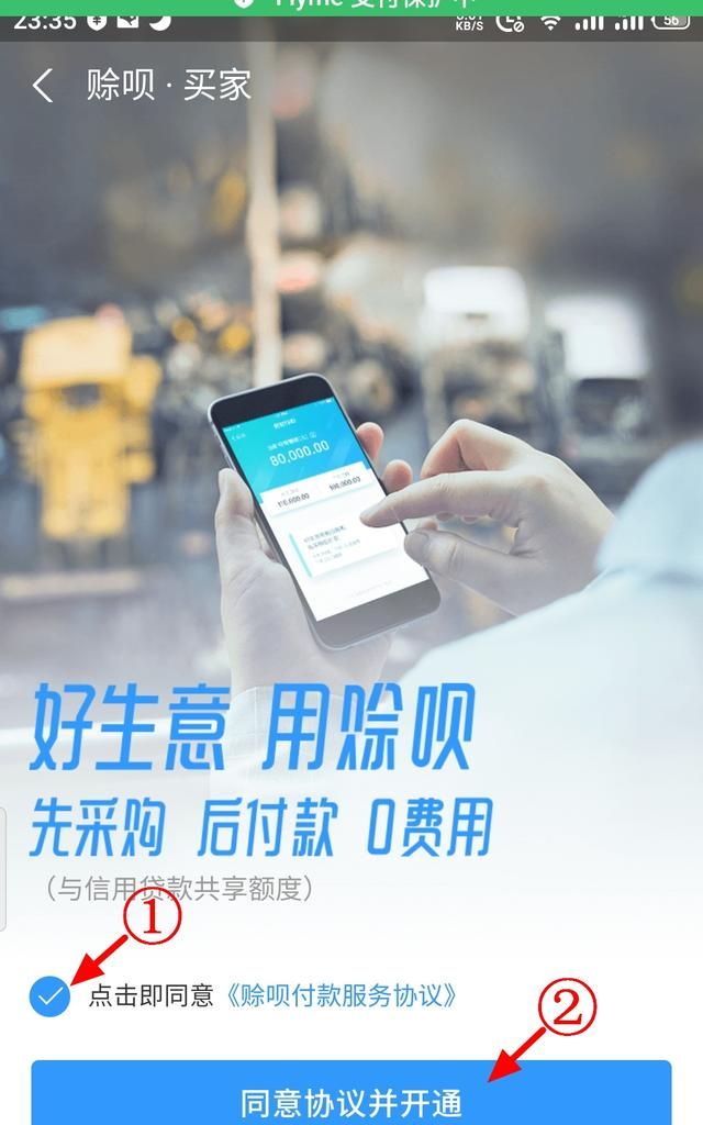 支付宝怎么开通赊呗，享受先购物再付款