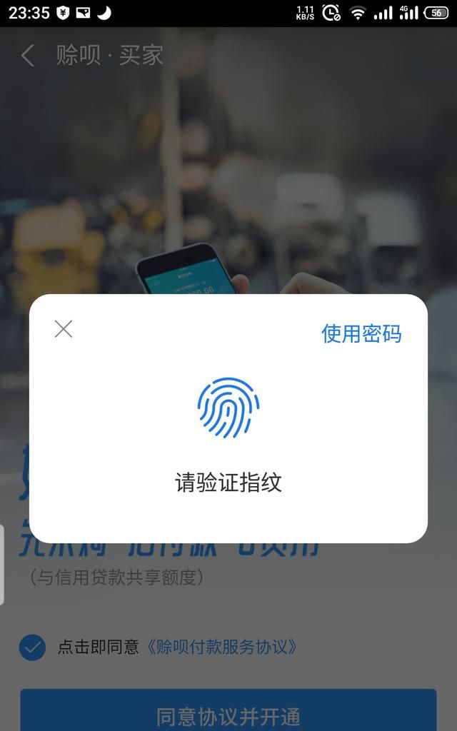 支付宝怎么开通赊呗，享受先购物再付款