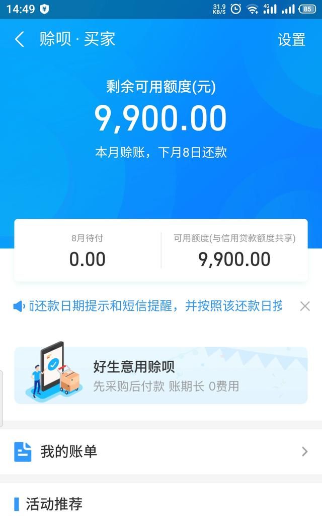 支付宝怎么开通赊呗，享受先购物再付款