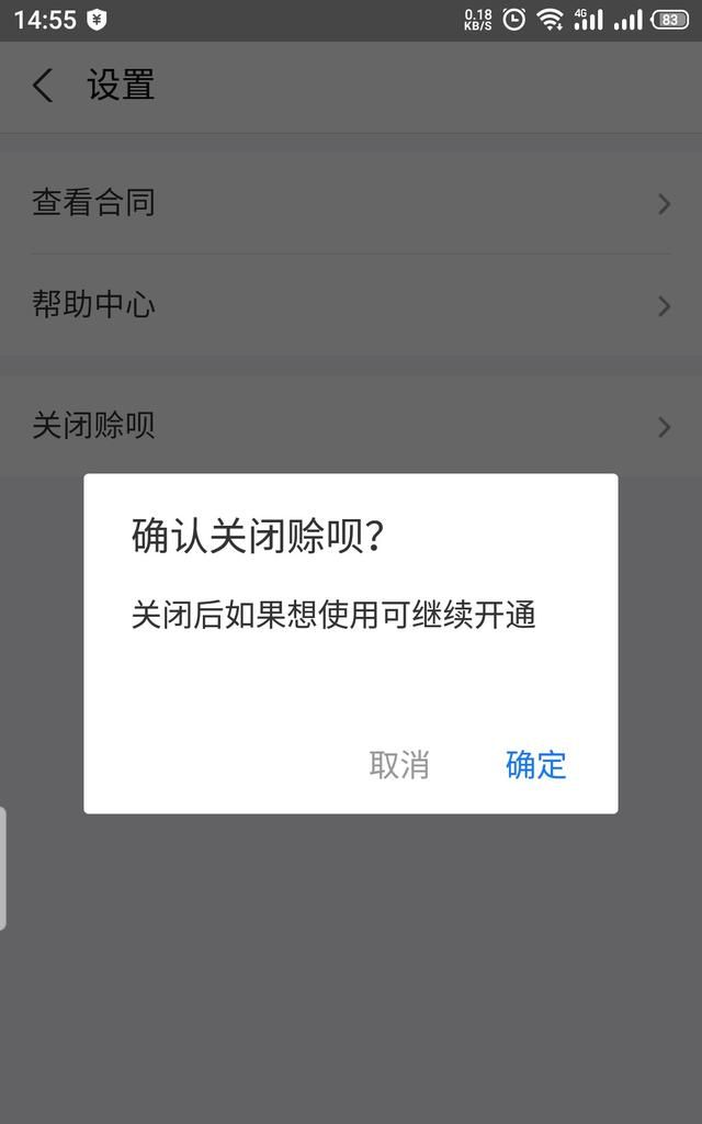 支付宝怎么开通赊呗，享受先购物再付款