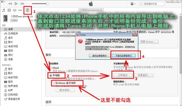 苹果手机短信删除了怎么恢复图2