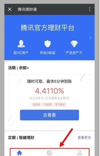 理财通新手入门攻略图2