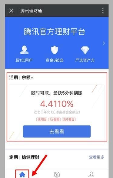 理财通新手入门攻略图3