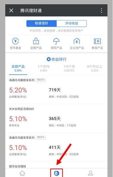 理财通新手入门攻略图4