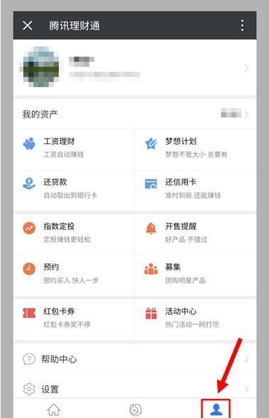 理财通新手入门攻略图5