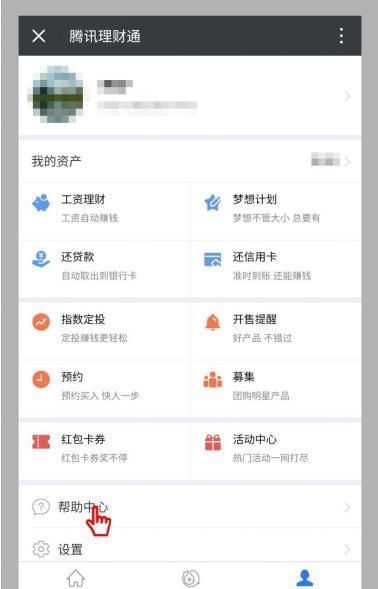 理财通新手入门攻略图7