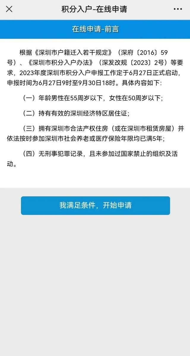 2023年住房+社保纯积分入深户详细操作攻略