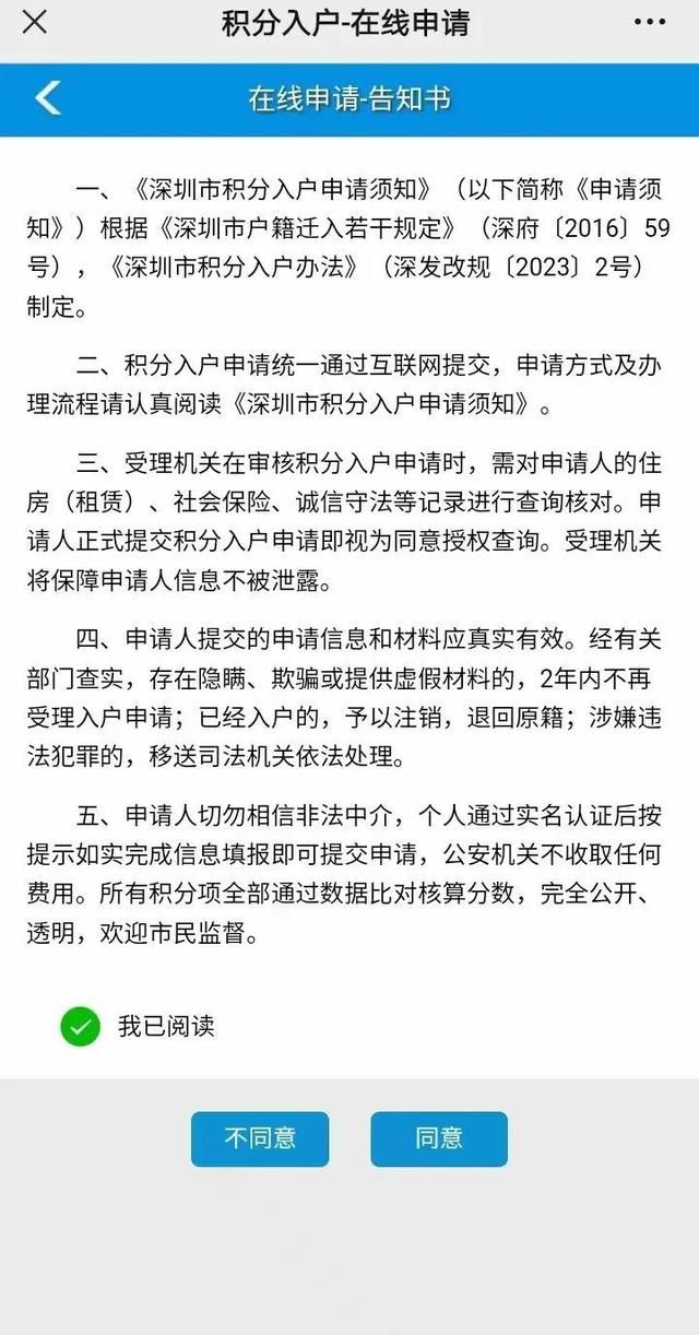 2023年住房+社保纯积分入深户详细操作攻略