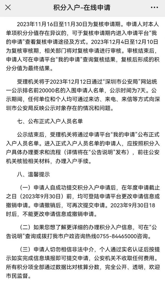 2023年住房+社保纯积分入深户详细操作攻略