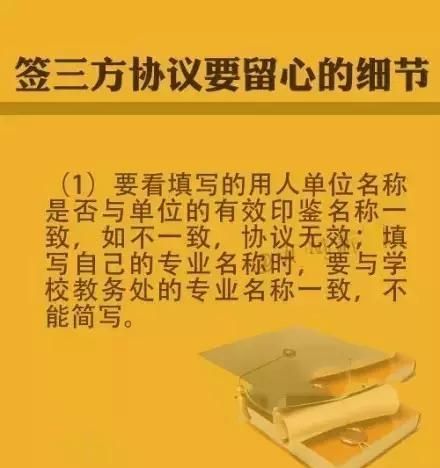 大学生找工作签三方协议有啥意义图3