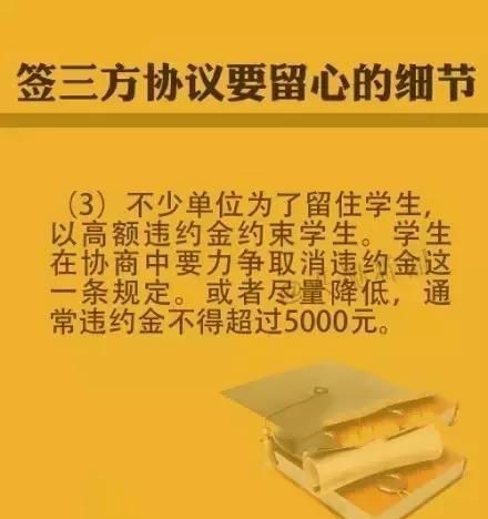 大学生找工作签三方协议有啥意义图5