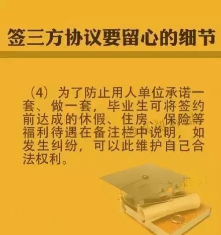 大学生找工作签三方协议有啥意义图6