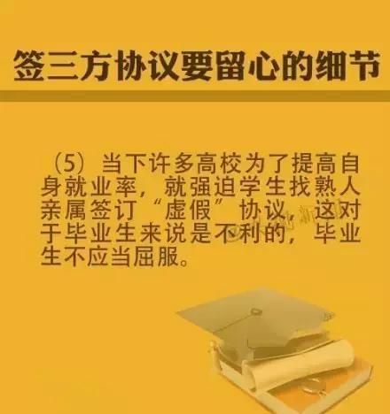 大学生找工作签三方协议有啥意义图7