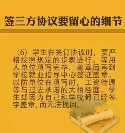 大学生找工作签三方协议有啥意义图8