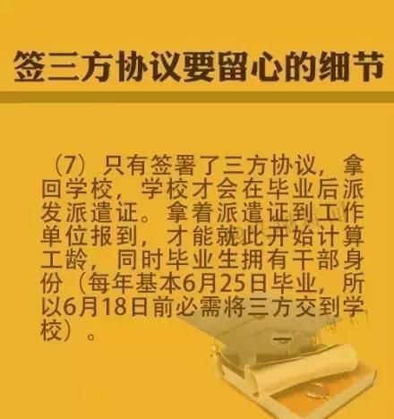 大学生找工作签三方协议有啥意义图9