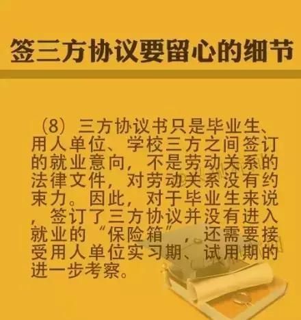 大学生找工作签三方协议有啥意义图10